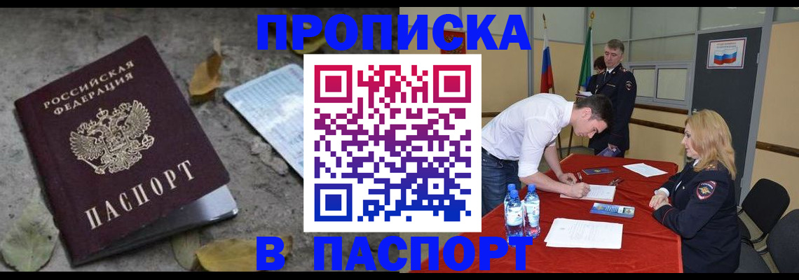 временная регистрация недорого в Гае