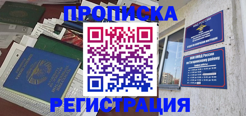 прописка от собственника в Гае