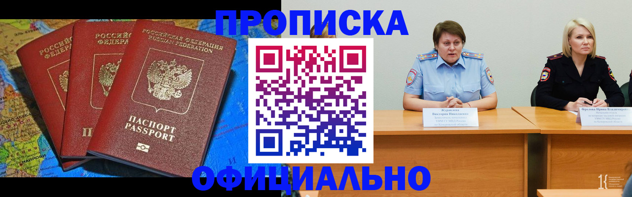 временная регистрация 2025 в Гае